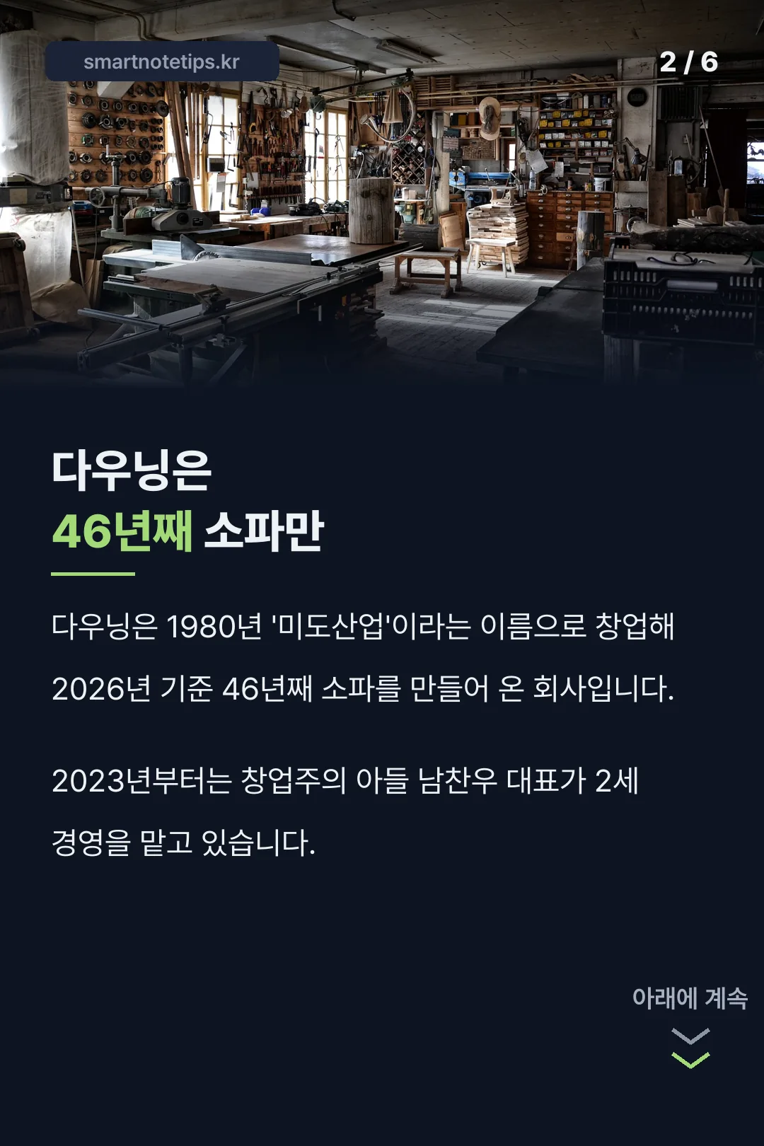 창업 46년 기록