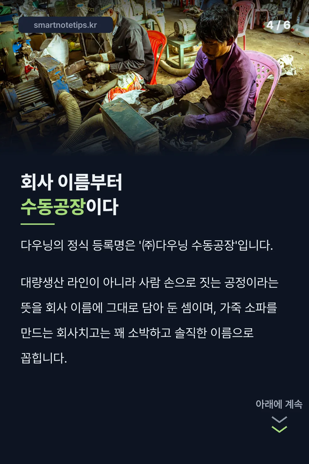 정식 등록명 수동공장 기록