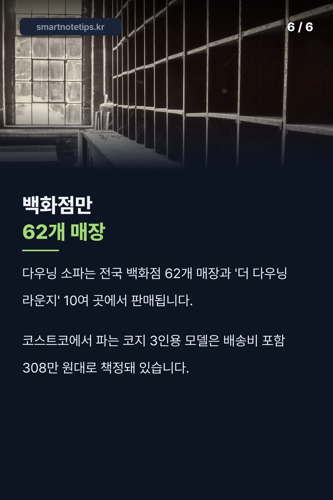 백화점 62개 매장 기록