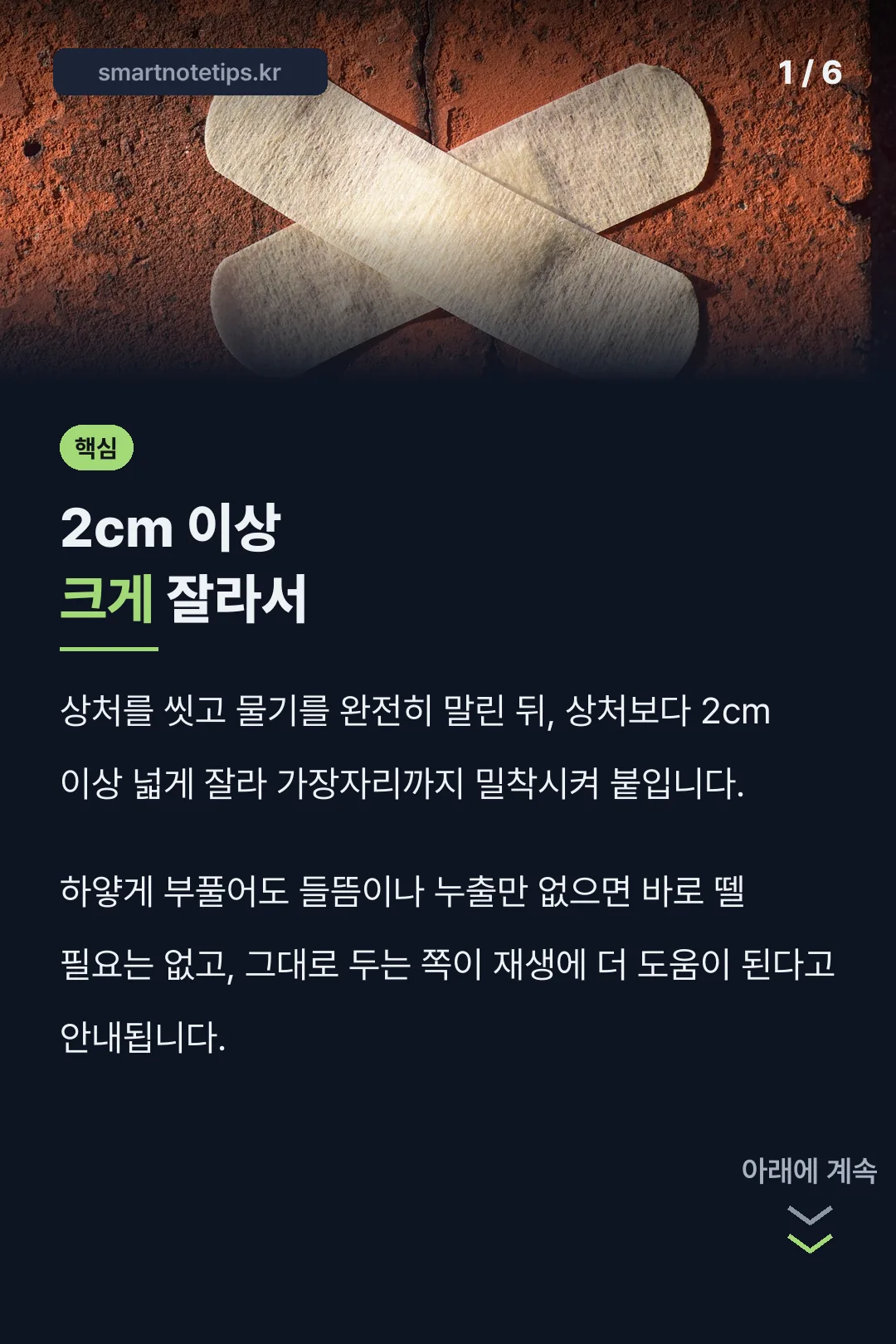 붙이기 전 준비