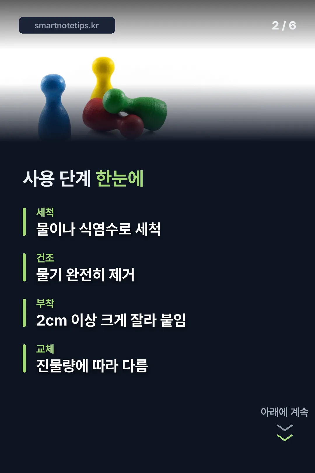 사용 단계 한눈에