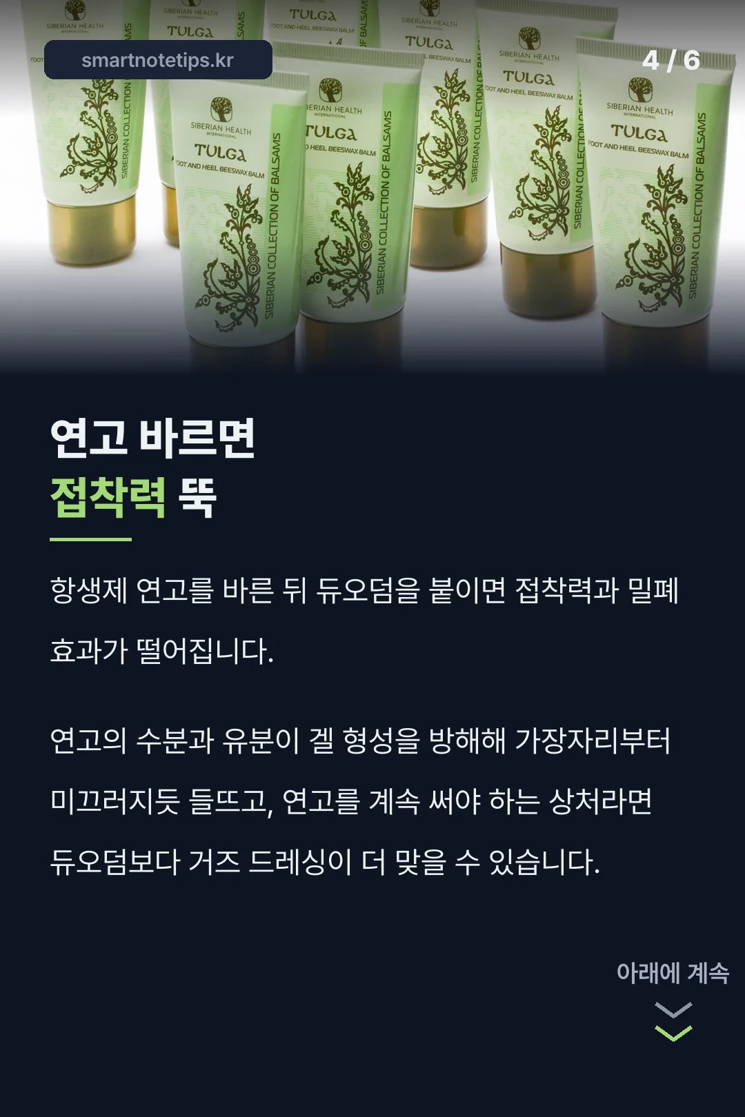 연고 바르면 접착력 뚝