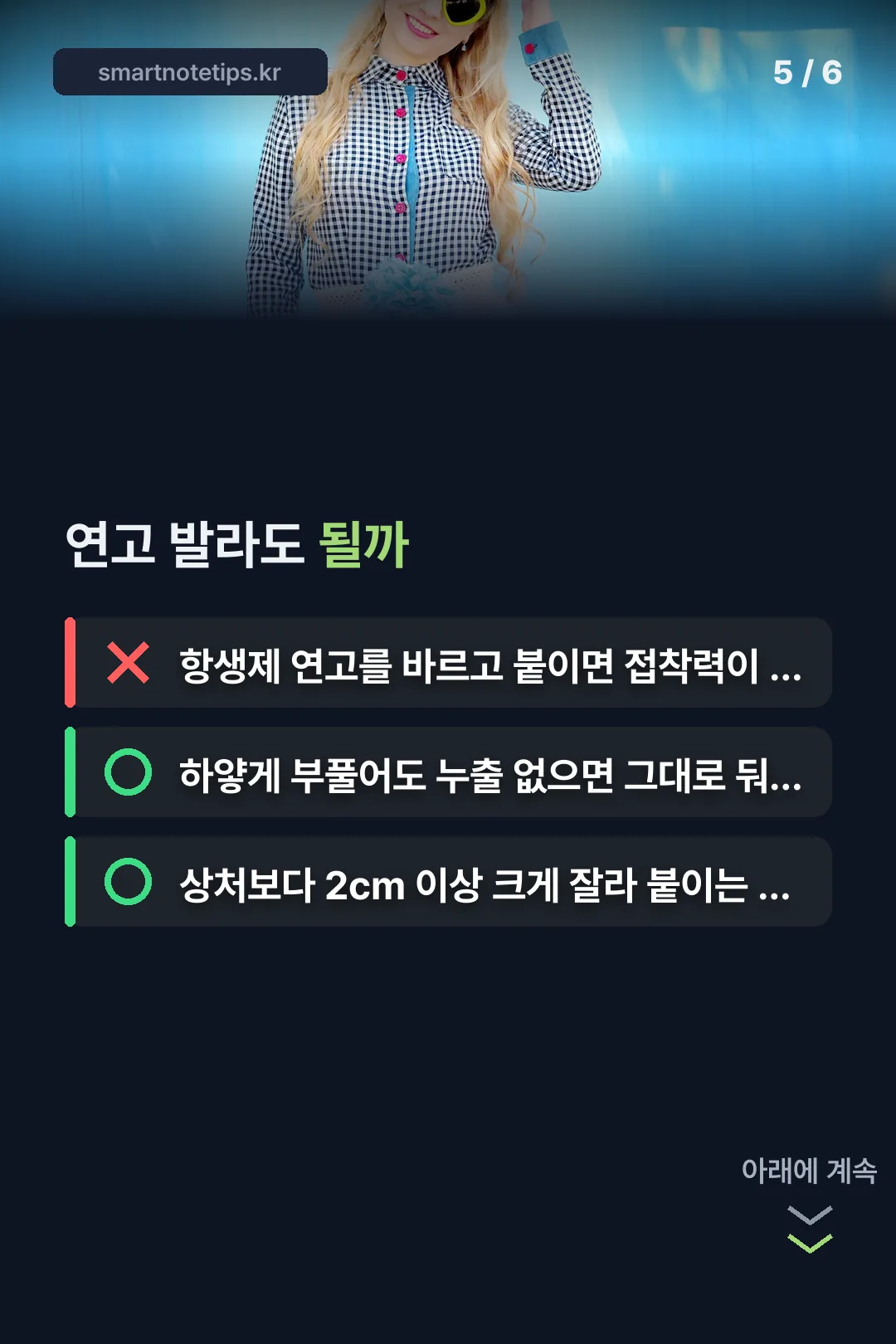 연고 가능 여부 OX