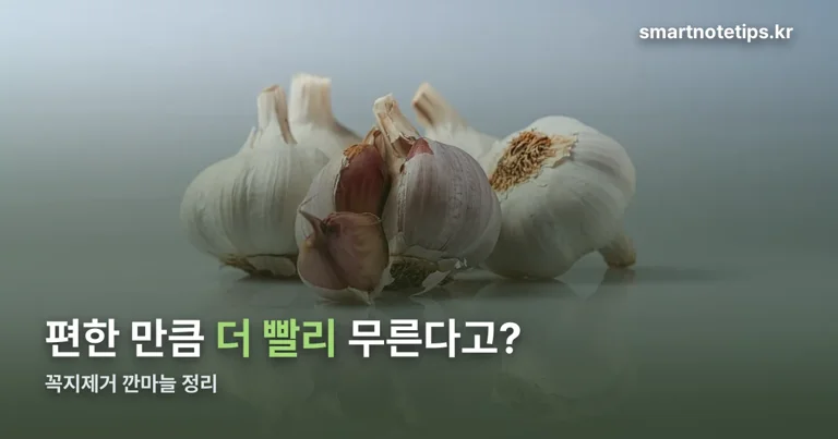 꼭지제거 깐마늘 정리 썸네일