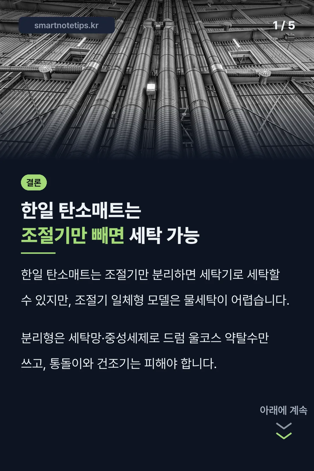 한일 탄소매트 세탁 결론
