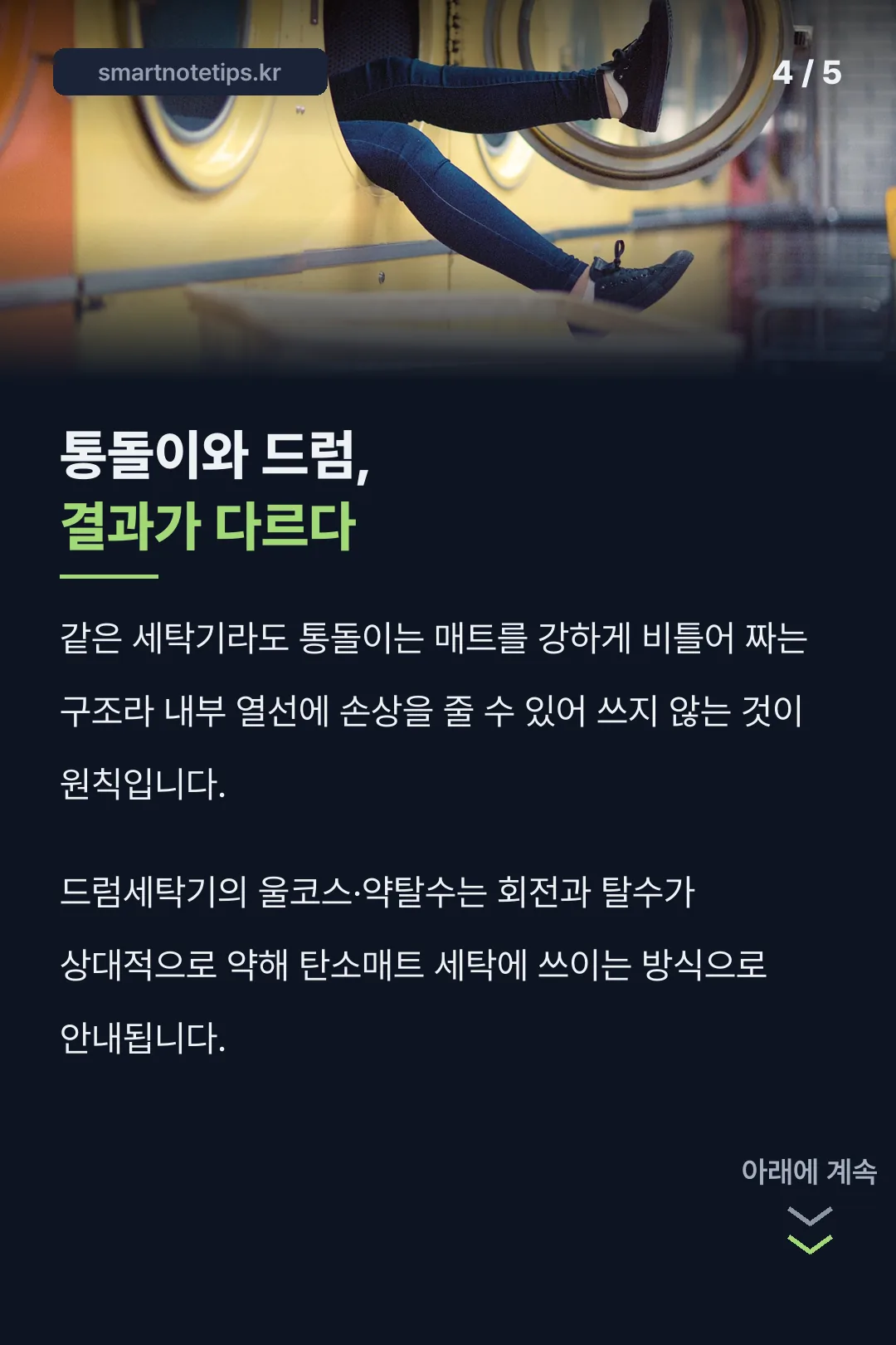통돌이 드럼 세탁 비교
