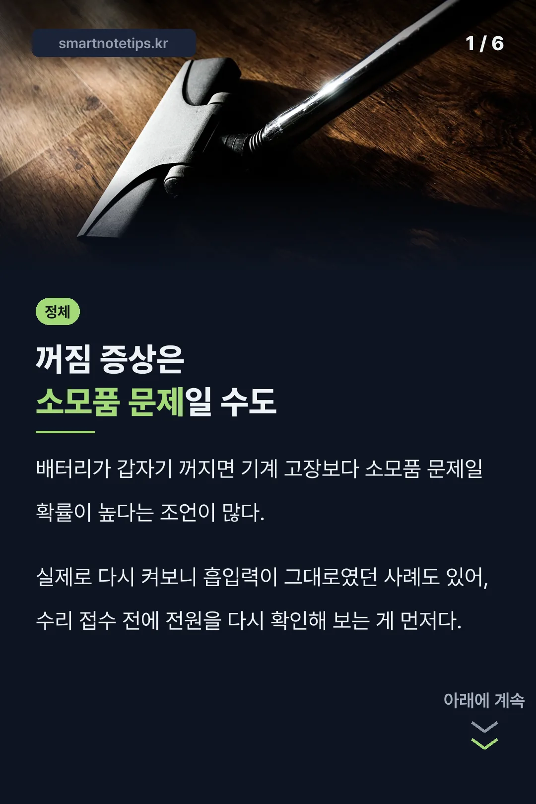 꺼짐 증상은 소모품 문제일 수도