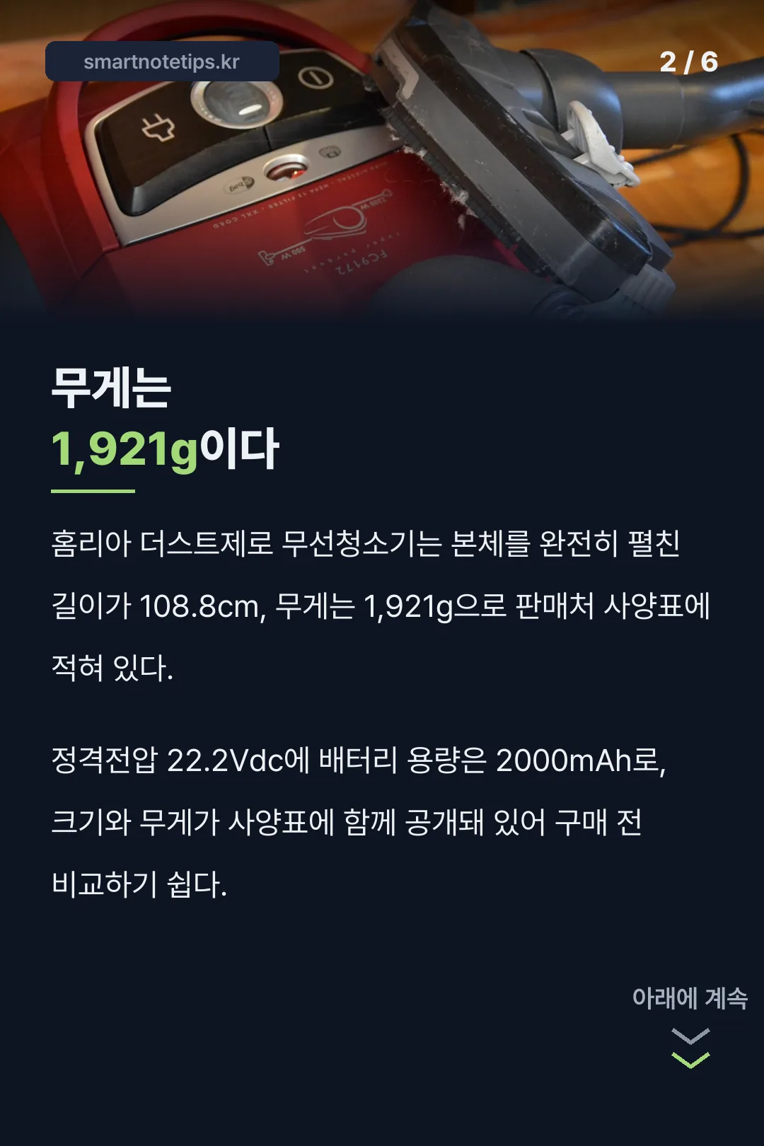 무게는 1,921g이다