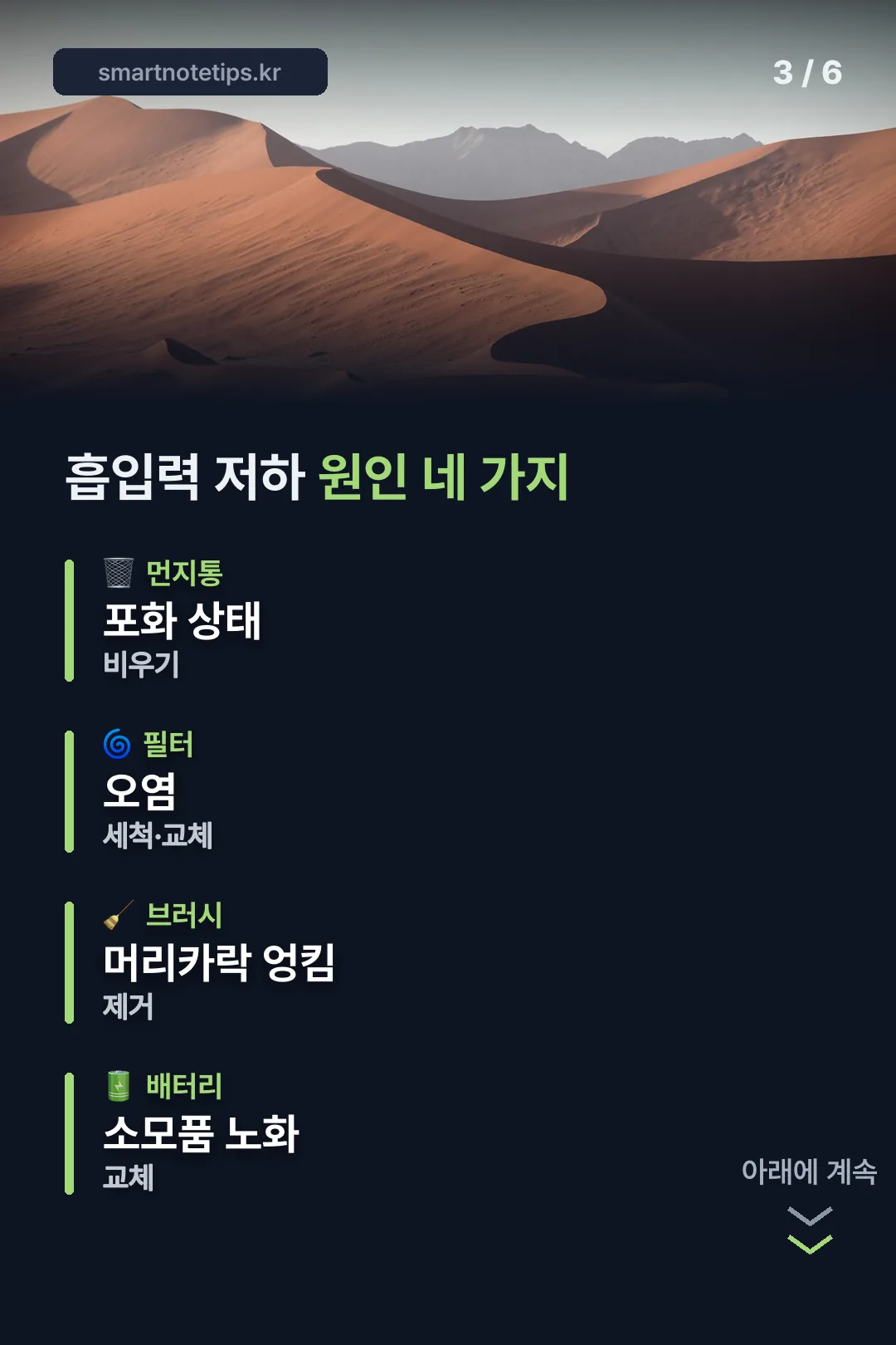 흡입력 저하 원인 네 가지