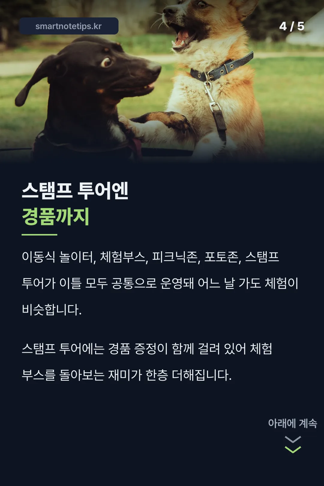 스탬프 투어 경품