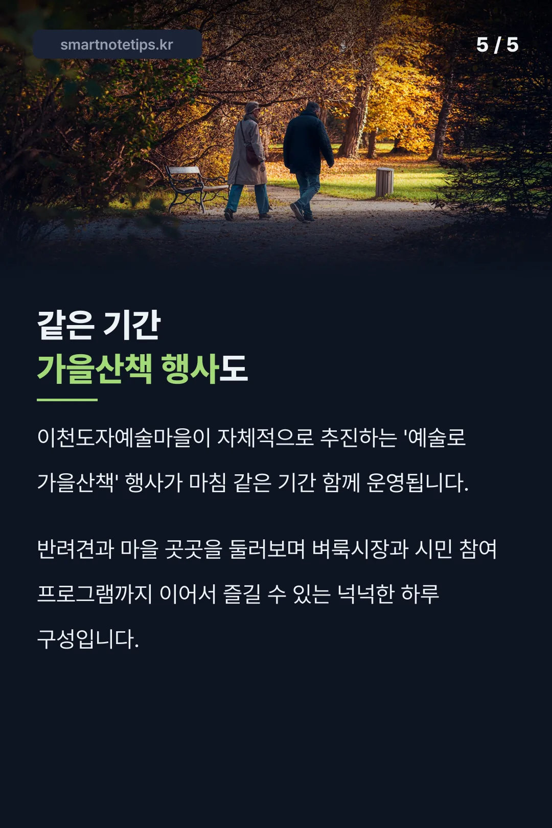 예술로 가을산책 동시 개최