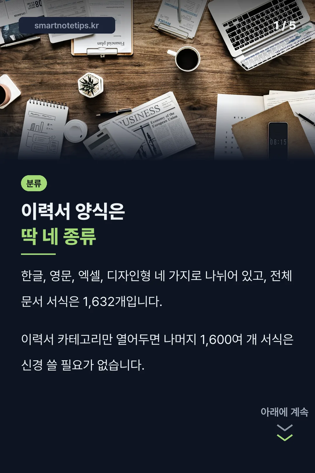 이력서 양식 네 종류