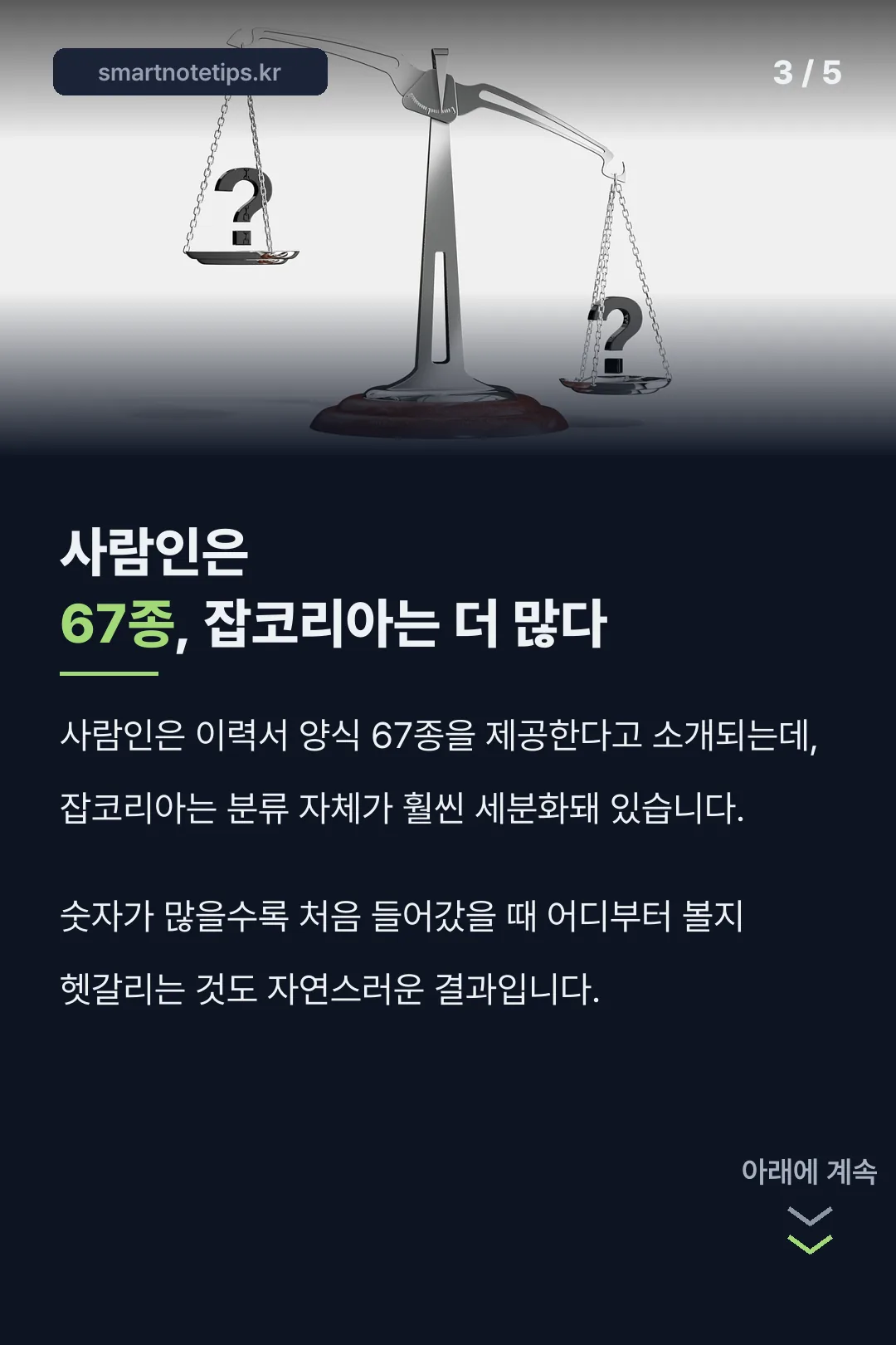 사람인과 숫자 비교