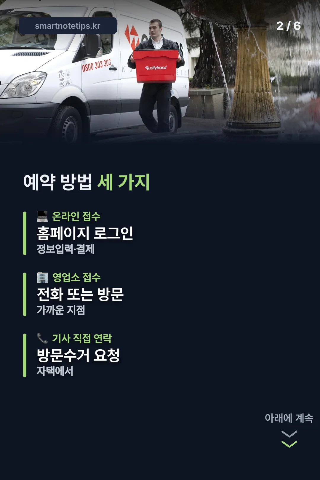예약 방법 세 가지