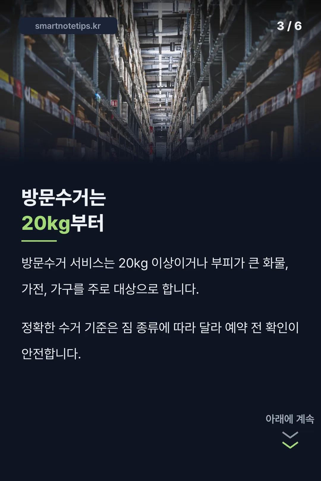 방문수거 조건