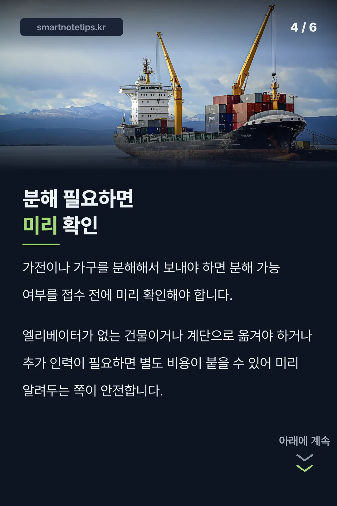분해 필요하면 미리 확인