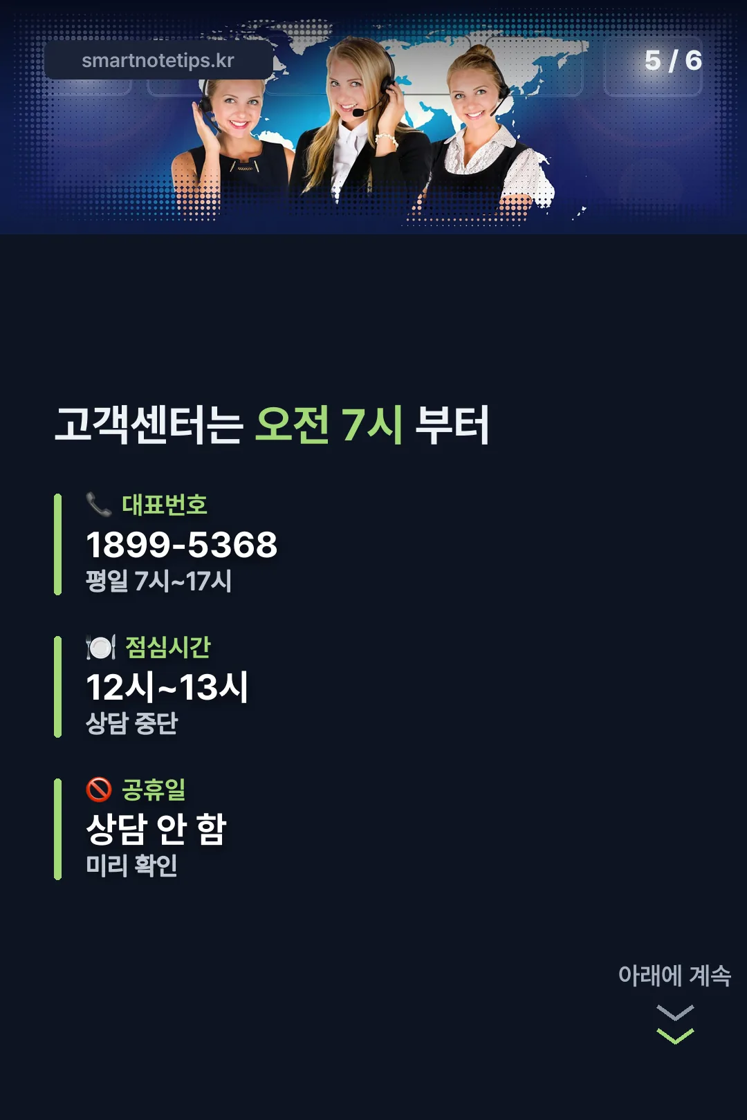 고객센터 운영시간