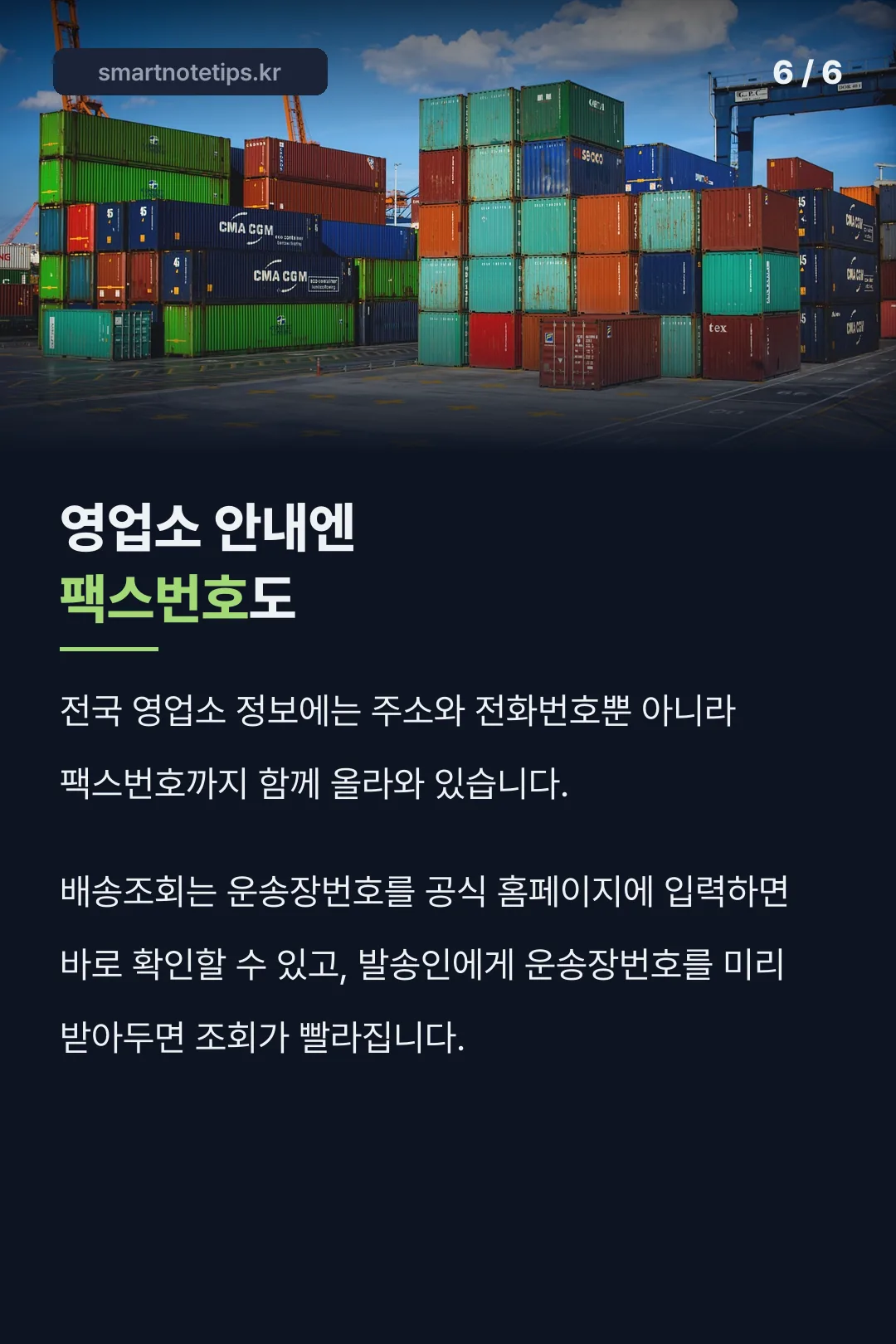 영업소 안내엔 팩스번호도