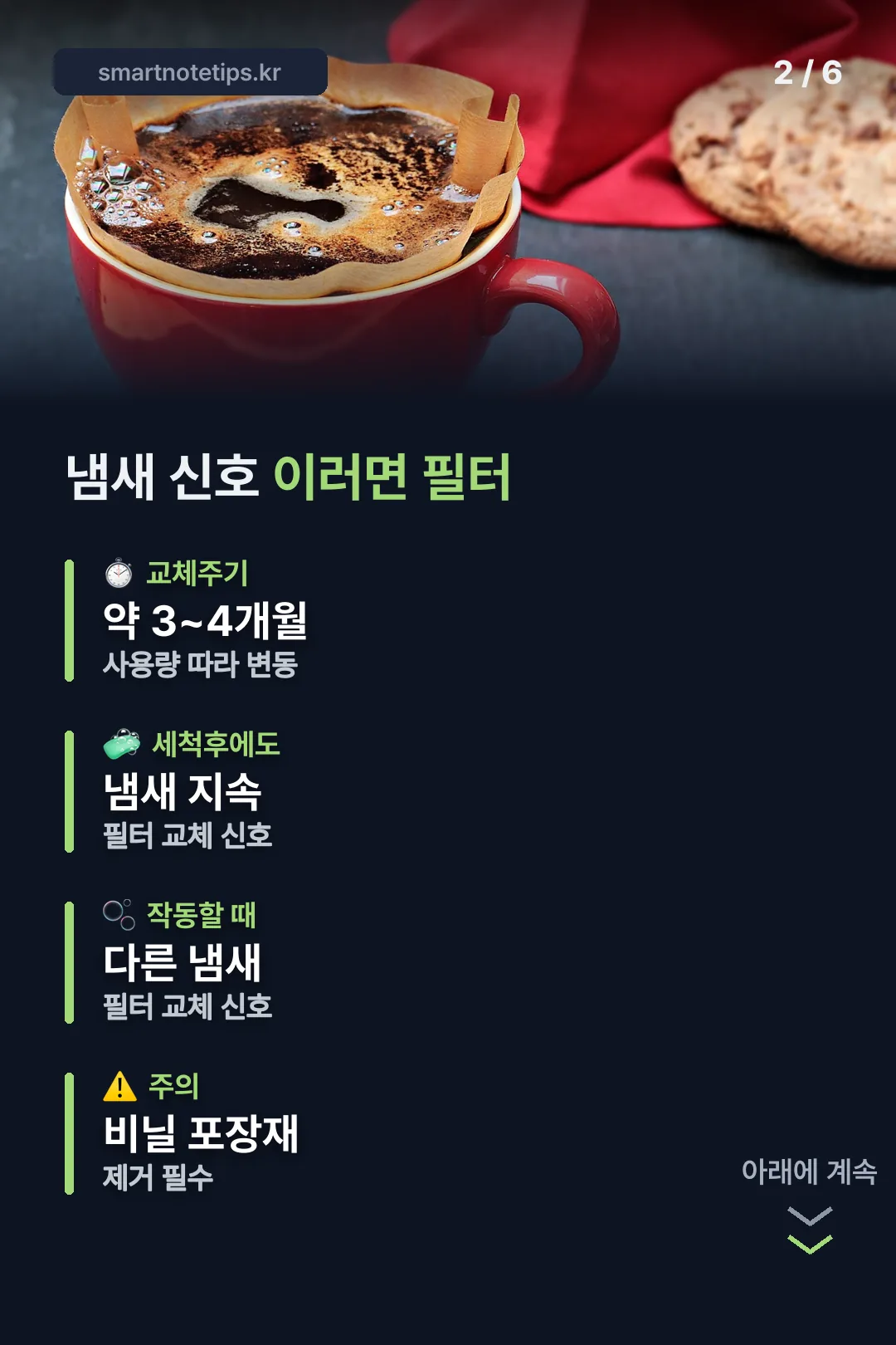 필터 교체 신호 정리