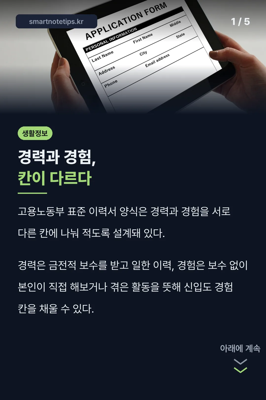 경력과 경험 칸이 다르다