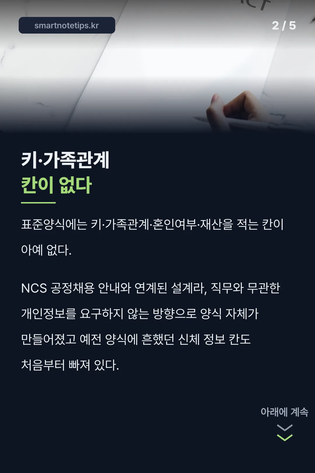 키·가족관계 칸이 없다