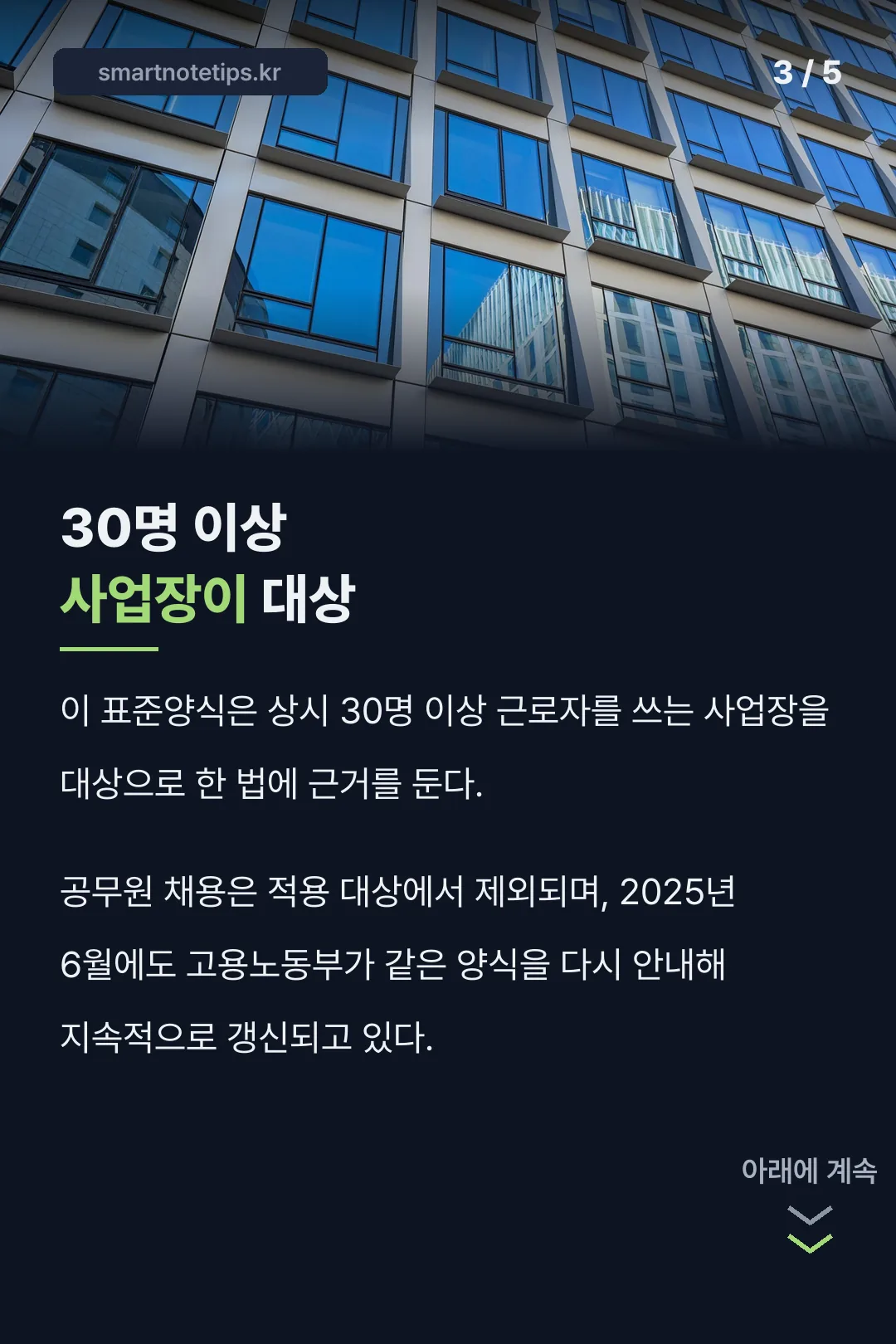 30명 이상 사업장이 대상