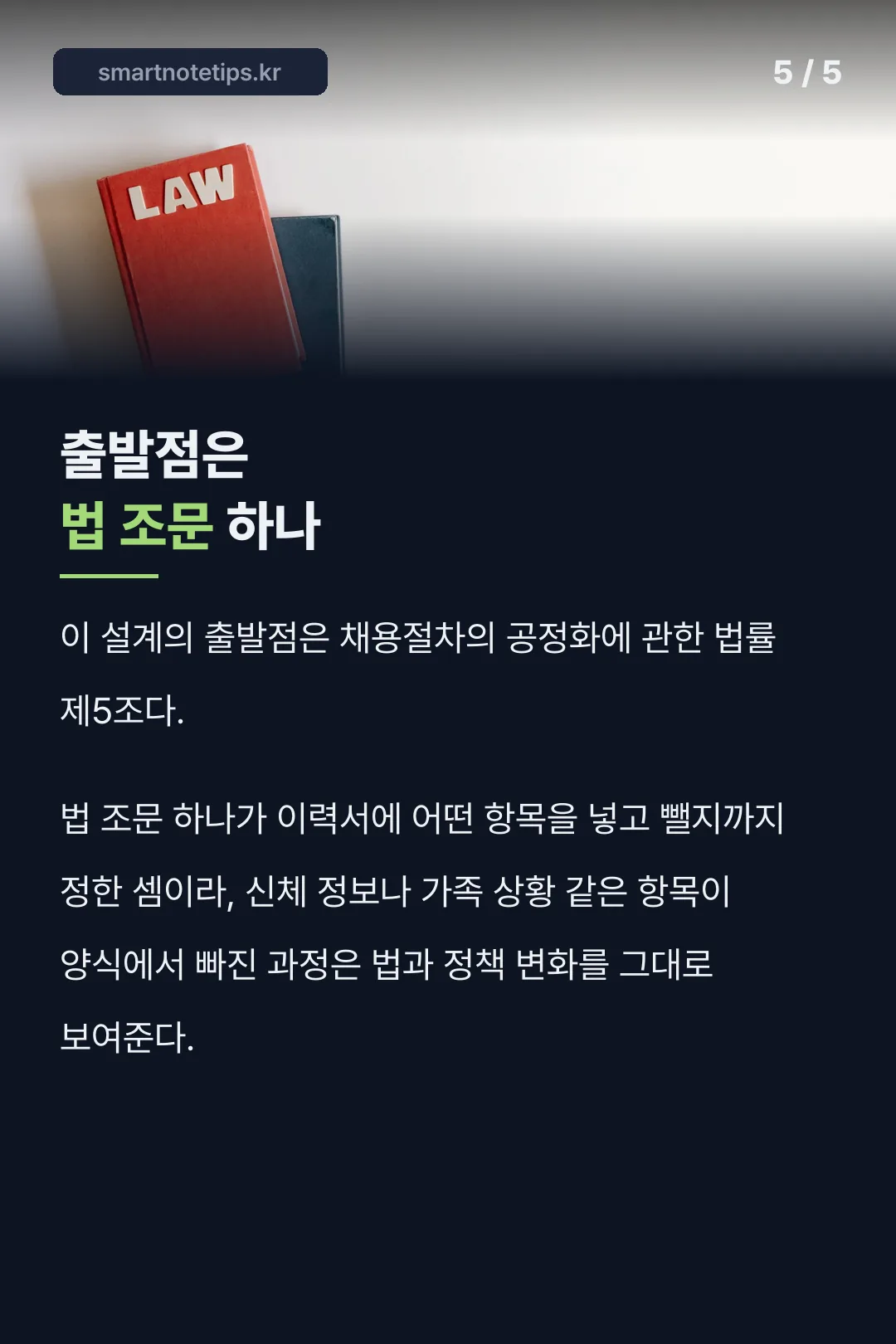 출발점은 법 조문 하나