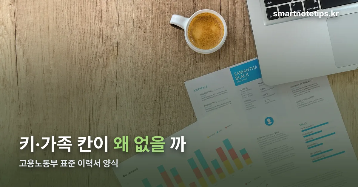 고용노동부 표준 이력서 양식 정리 썸네일