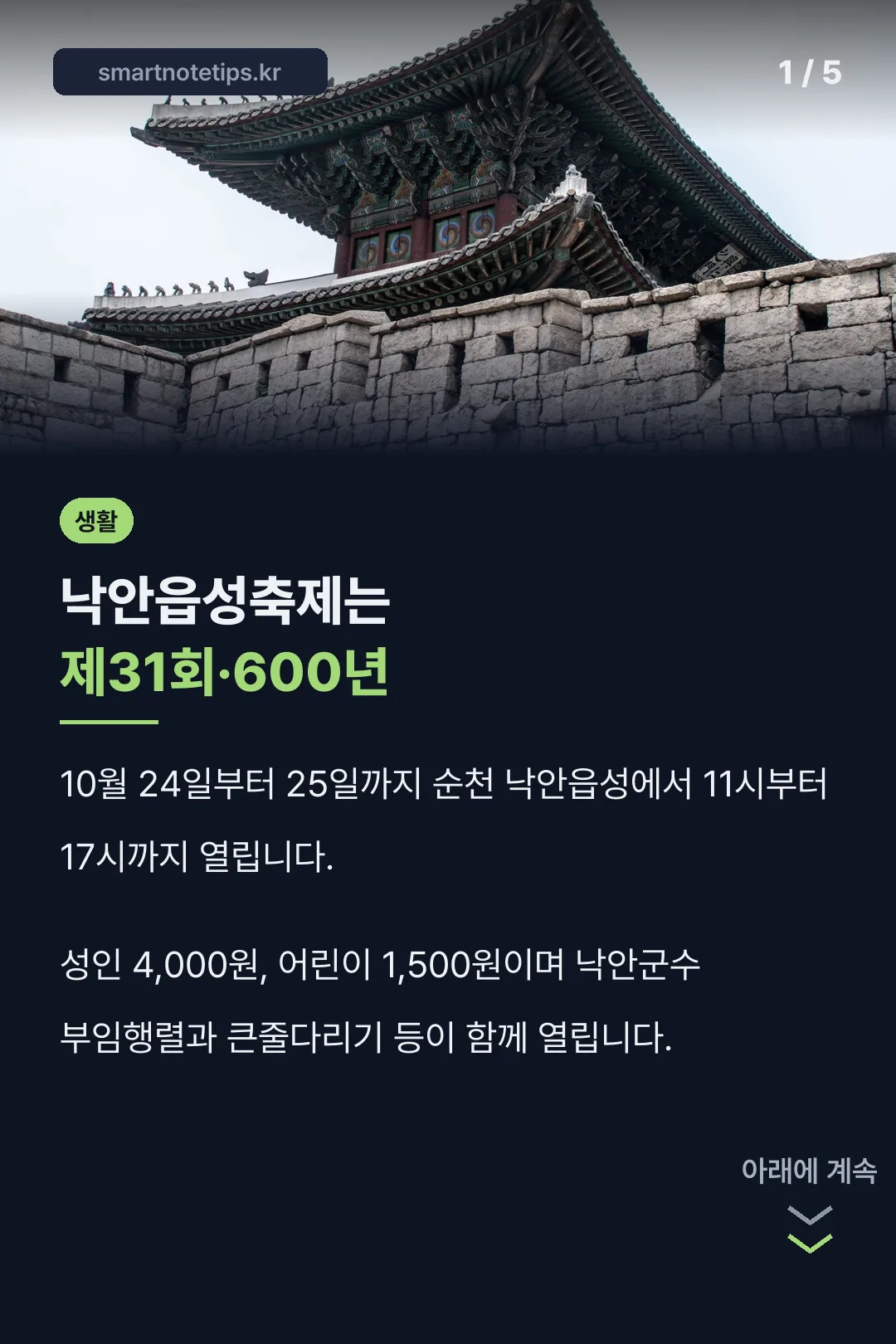 낙안읍성축제 핵심 정리