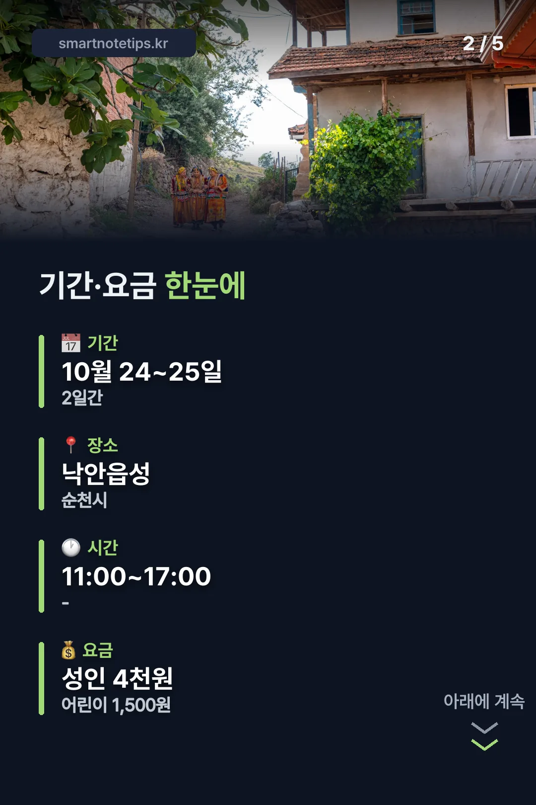 기간·요금 한눈에