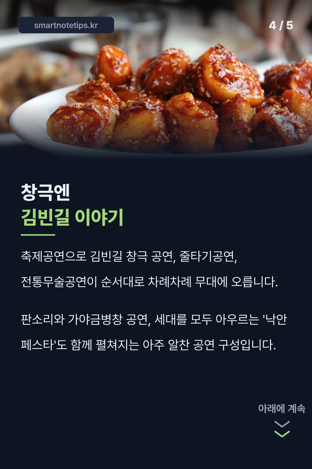김빈길 창극 공연