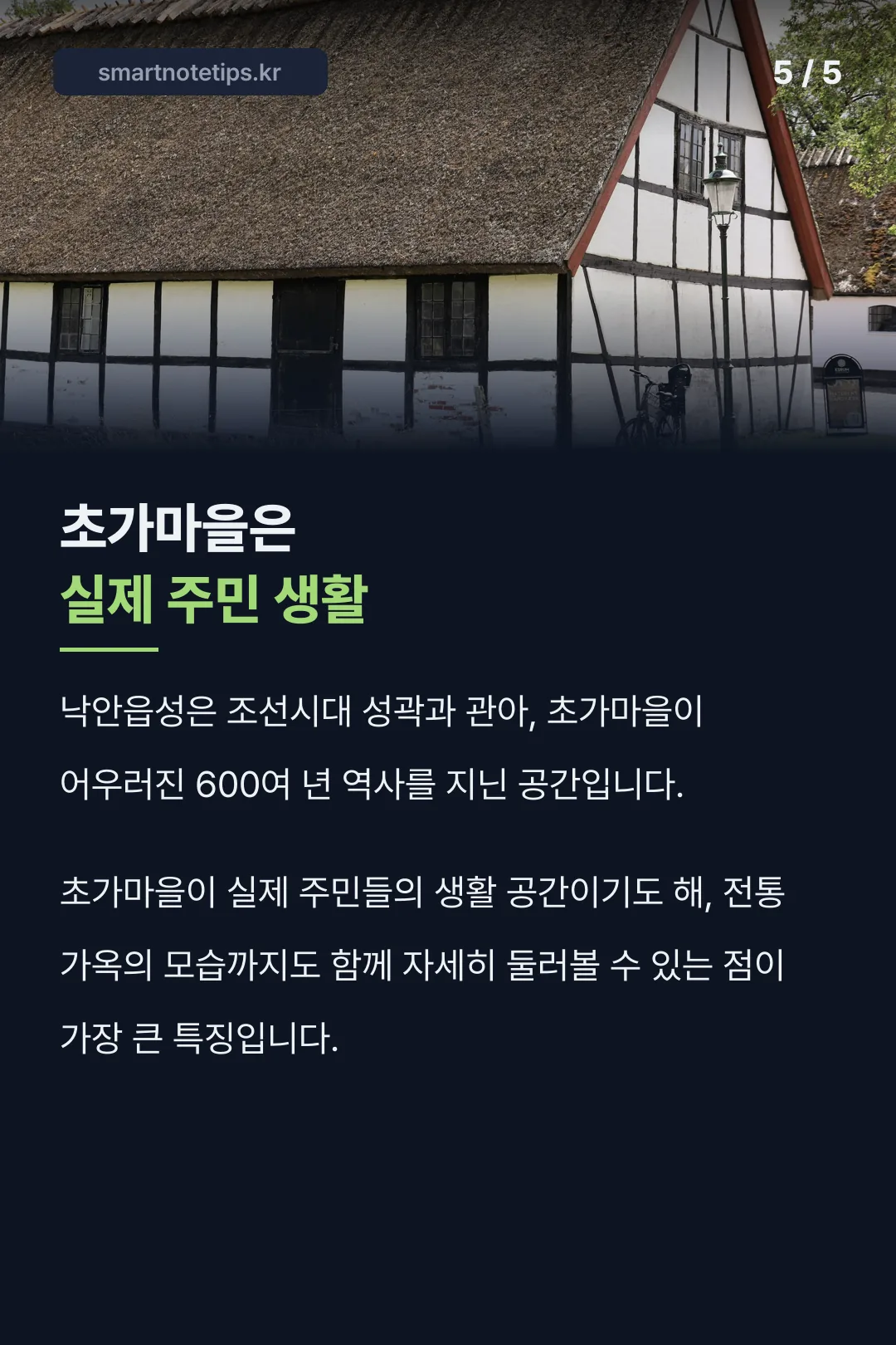 초가마을 생활 공간