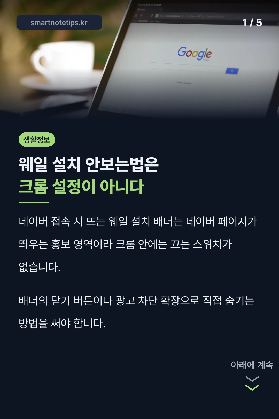 웨일 설치 안보는법 표지
