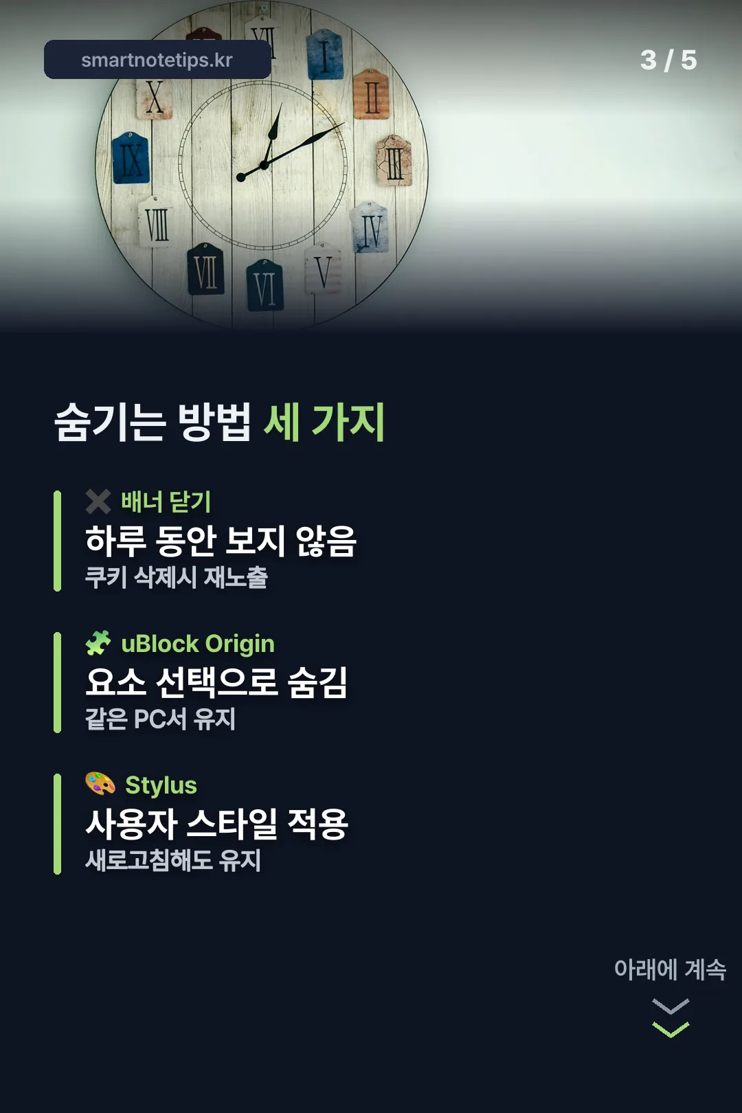 숨기는 방법 세 가지