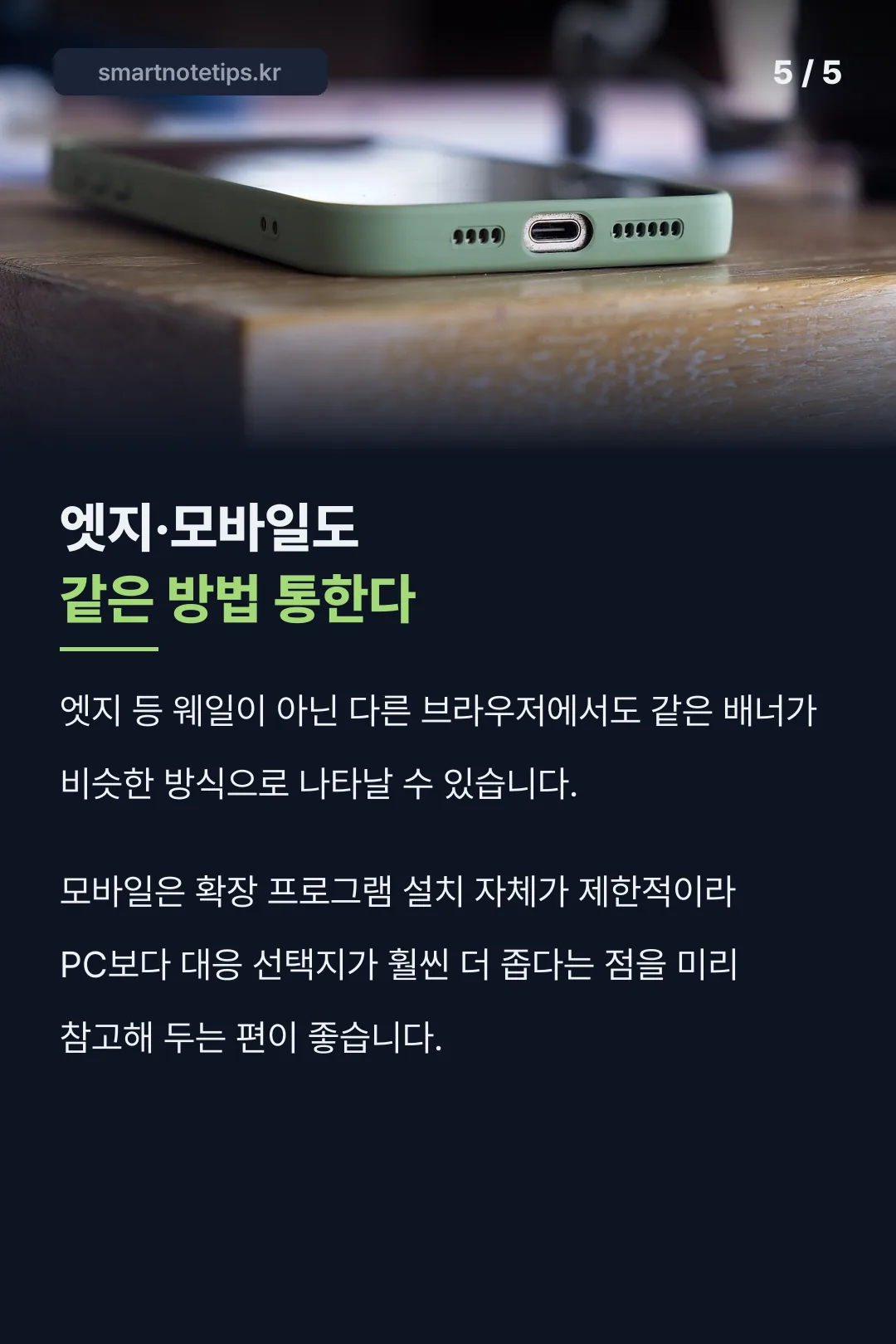 엣지·모바일 참고