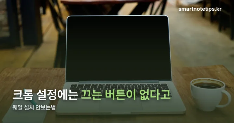 웨일 설치 안보는법 — 크롬에서 뜨는 네이버 배너 숨기는 방법 3가지