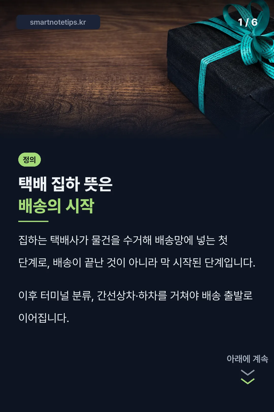 택배 집하 뜻 정리 표지
