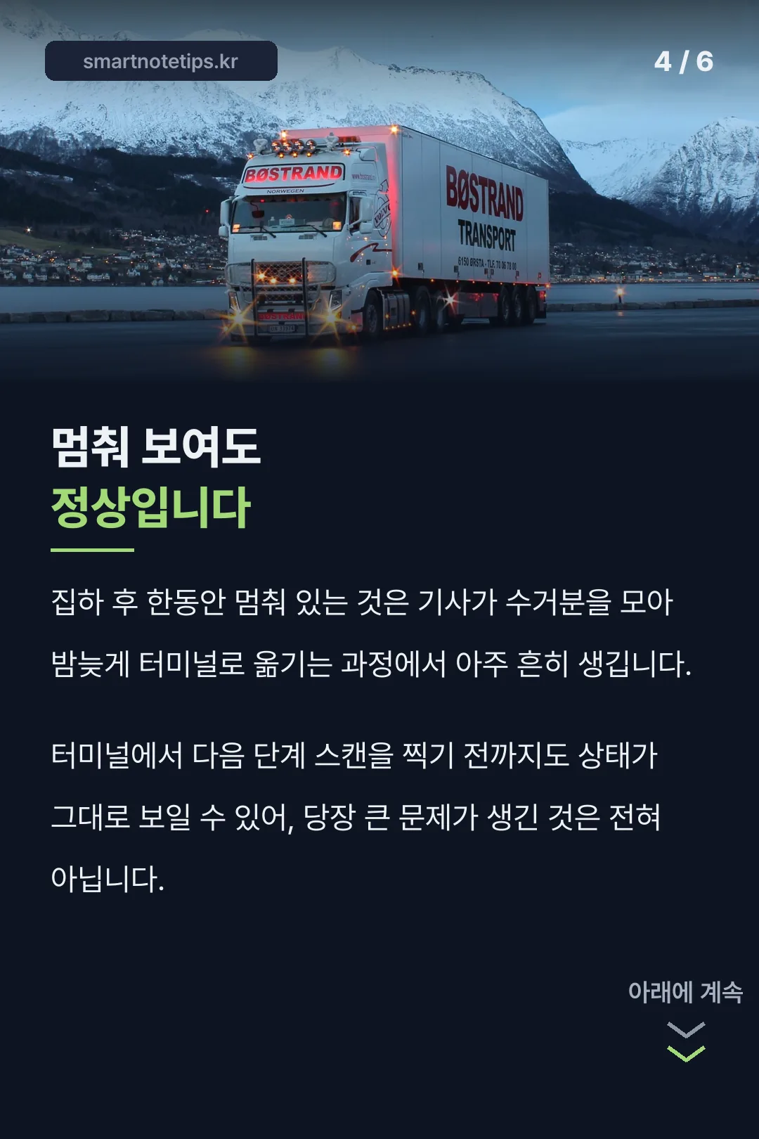 집하 후 멈춤은 정상