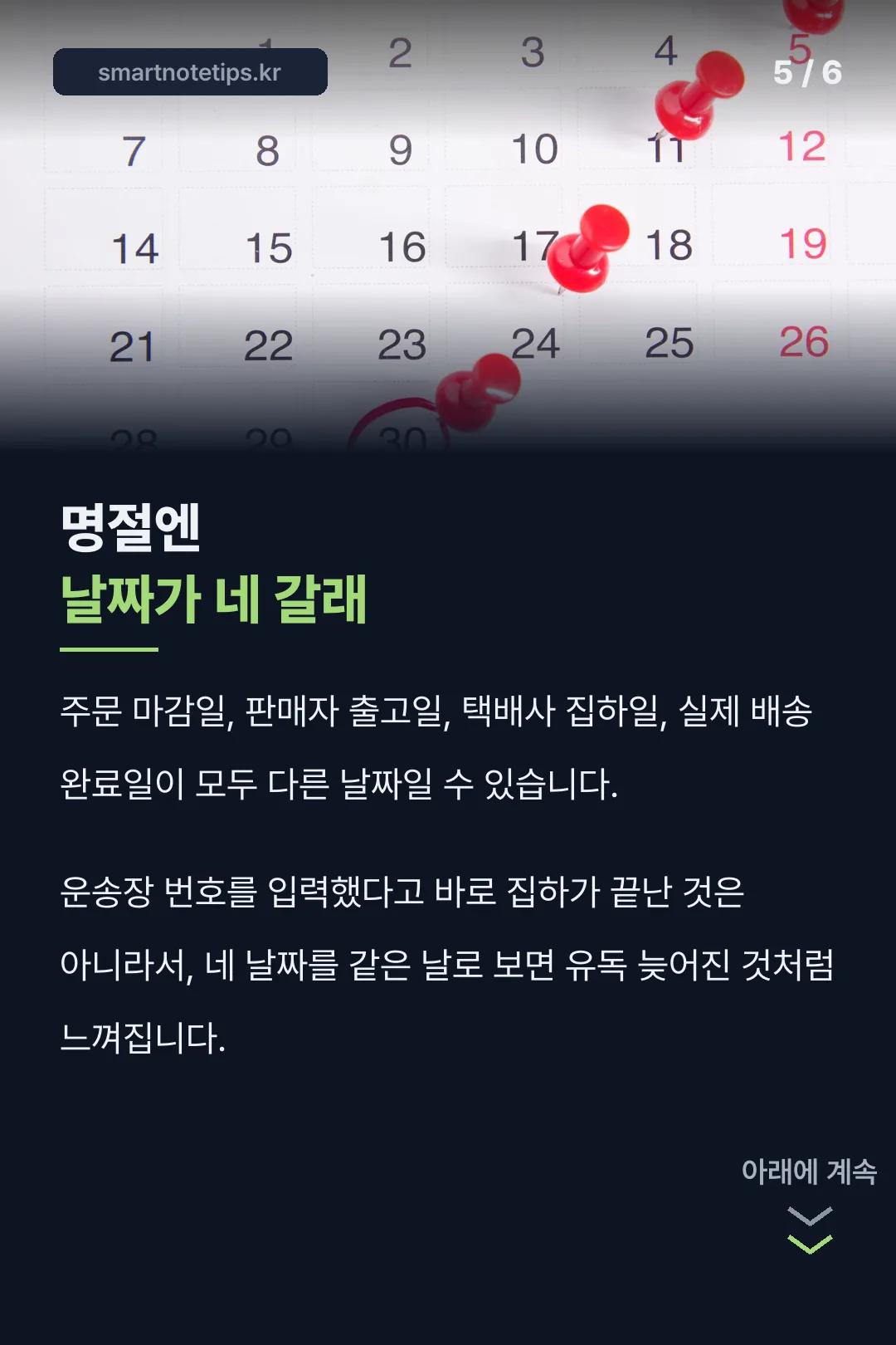 명절 연휴 날짜 혼동