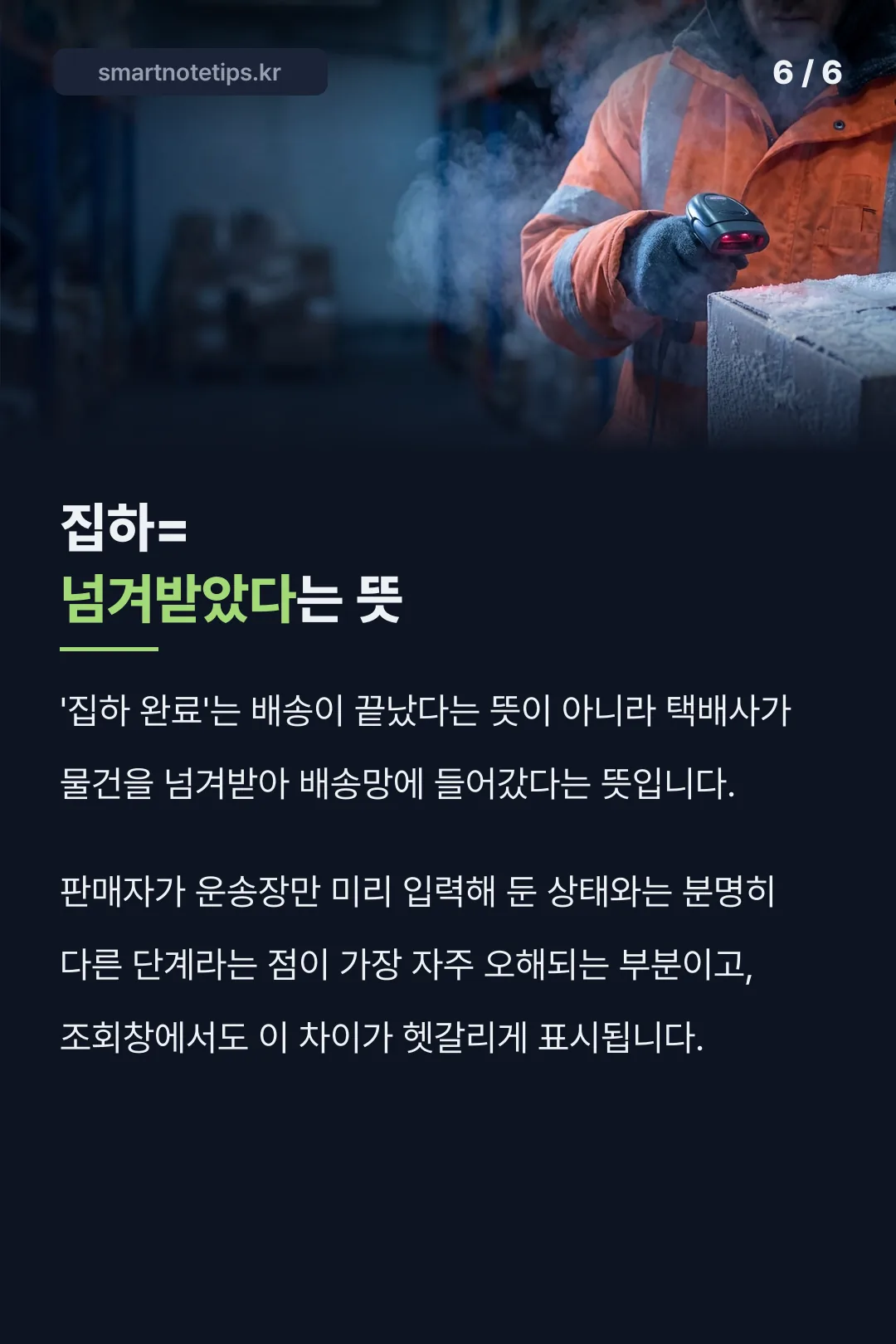 집하 완료의 정확한 뜻